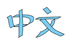 Calligraphy example